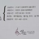 성호기념관 이미지