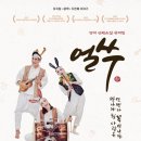 얼쑤 한국무용 이미지