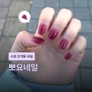 수원-1310 | 수원역 인계동 네일샵 뽀요네일 원컬러 포도 시럽젤 후기