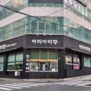 아리랑한식뷔페 이미지