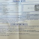 국세환급금 통지서 이미지