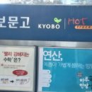 (주)교보문고 목동점