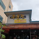 일복생선구이 이미지