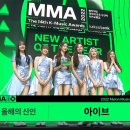 MMA 2022 올해의 신인상 - 아이브,뉴진스 이미지