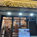 덮밥장사장 부산대점 이미지