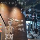 더블케이짐 - 용인시 수지구 성복2로 108-2 | 더블케이짐