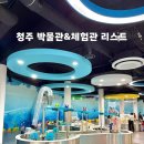 한국교원대학교 교육박물관 | [청주] 박물관&amp;체험관 모음