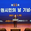 제11회 시민의 날 기념식 이미지