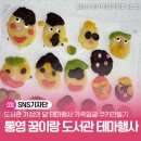 가족 얼굴 쿠키 만들기(A반) | 도서관 가정의 달 테마행사 가족얼굴 쿠키만들기