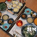 전복오감여행학교 | 안동 하회마을 맛집 전복요리 전문점 탐복 구이반상 탐복밥 후기