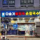 세븐일레븐 산본디오플러스점 | 군포 산본 아침식사 가능한 노포 해장국 칼국수 맛집 태연다슬기