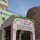 양진초교병설유치원 이미지