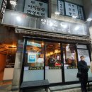 신사1동 17-1 | 응암역 근처 신사1동 양꼬치맛집 양반집 양갈비 양꼬치 꿔바로우 온면 다 맛있다!