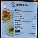 꼬꼬닭칼국수 이미지
