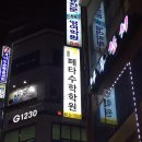 페타수학학원