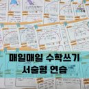 최강수학교습소 이미지