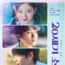 세기 | 20세기 소녀(줄거리, 결말, 후기, 넷플릭스)