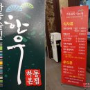 하동축산업협동조합하동솔잎한우프라자