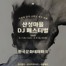 산성파크 뉴시스