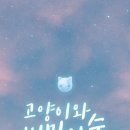 숲속고양이 이미지
