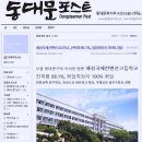 해성국제컨벤션고등학교... 동대문포스트 종이신문 이미지