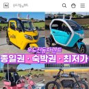우도전동차렌트