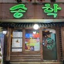 송학주점 네이버블로그