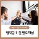 경기광주지역자활센터 | [러너웨이 에듀] 협력을 위한 팔로워십 - 경기광주지역자활센터 : 정현우강사