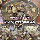 옛맛손칼국수 이미지