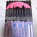 아라비안나이트 이미지