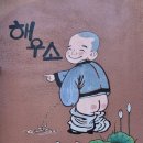 해우스 이미지