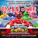 해피쩡 | [발표] 맘스톡톡 블로그 <파워레인저 트레인포스 공연 이벤트> 당첨자를 발표합니다~!!