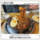 행복짜장 - 중구 송리로 46 | 김포 중식당 라연 짜장면 맛집에서 통오징어 들어간 돌판해물짜장 먹고 온 후기