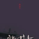 영화 '해어화' 포스터 카카오 검색결과