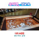 바른유치원 | 〔세종 샌드아트〕유치원 아동 성교육 샌드아트 공연