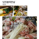 낙지·쌈의만남