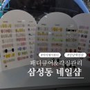 아이제이뷰티 | “삼성동 발각질관리 잘하는 곳｜아이제이뷰티 발젤네일 내돈내산 솔직후기”