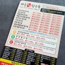 바른탕수육