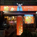 경산참기름 | 경산 하양 술집 오사카데스 솔직 후기