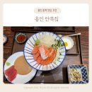 동백죽전대로 527번길 | 용인 동백 일본가정식 맛집 용인안쪽집 내돈내산 추천