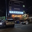 장모님 해장국 이미지