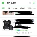 흉곽 코르셋 이미지