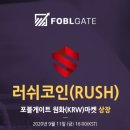 Rush(러쉬) 이미지