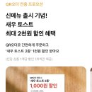 뚜레쥬르 동림점