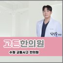 김성수한의원 이미지