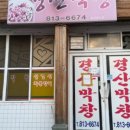 경산막창 이미지