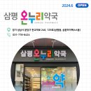 삼평약국