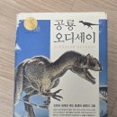 공룡의 체온 유지 (1) - 공룡과 골디락스 가설