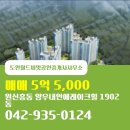 양우내안애부동산공인중개사사무소 | 도안월드써밋공인중개사사무소 원신흥동 아파트 양우내안애레이크힐 매매 5억 5,000