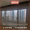 시지보성서한아파트경로당 | 대구창호교체 시지보성서한타운 여름 전 냉방비절약 샷시공사